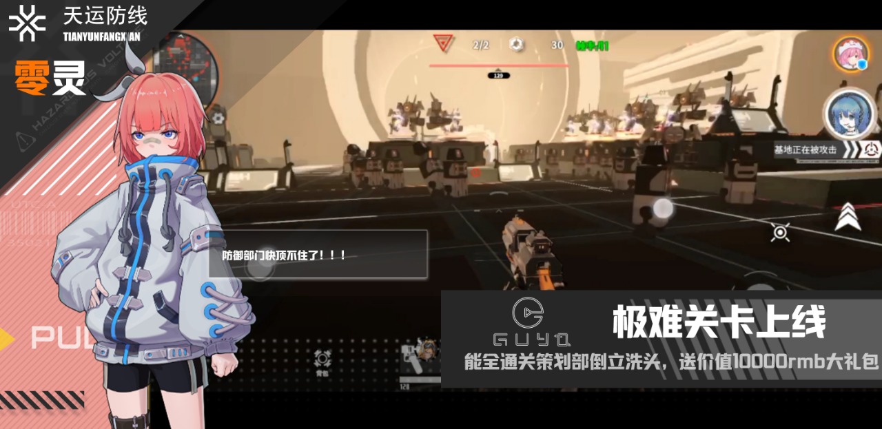 零灵天运防线(2)