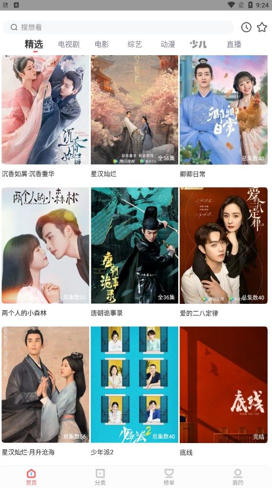 风信影视app官方最新版 V1.1.0 安卓版(3)