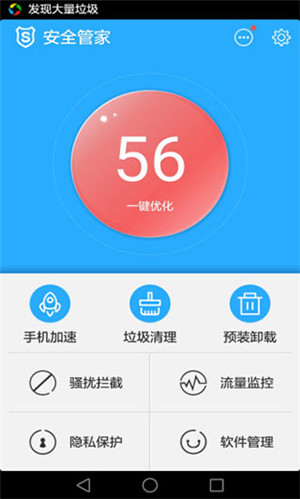 安全管家app v6.9.0 安卓版(1)