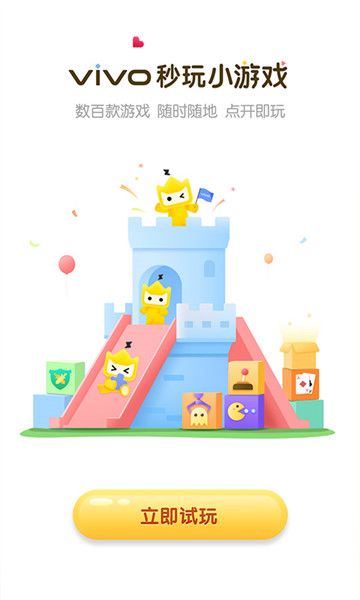 vivo秒玩小安装免费软件最新版app(1)