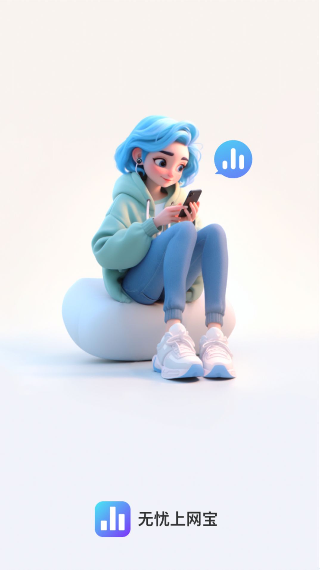 无忧上网宝app安卓版(2)