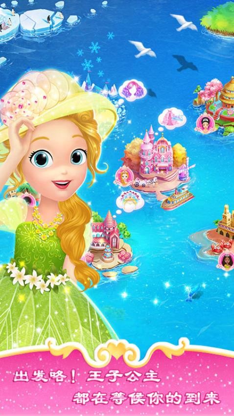 莉比小公主的假期之环游世界(4)