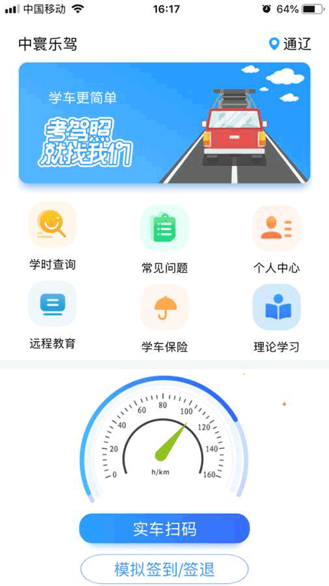 中寰学车app(1)