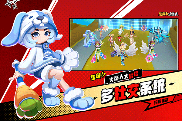 超元气火柴人正版(2)