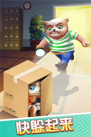 猫鼠特工 v1.0.1 安卓版(3)