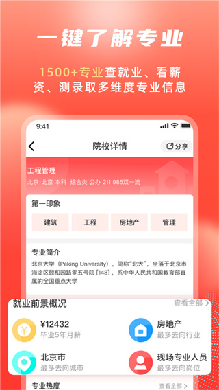 高考志愿填报冲榜指导官(1)