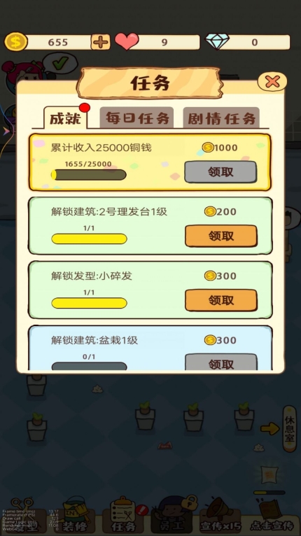 托尼美发店游戏最新版(1)