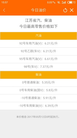 加油江苏官方版(3)