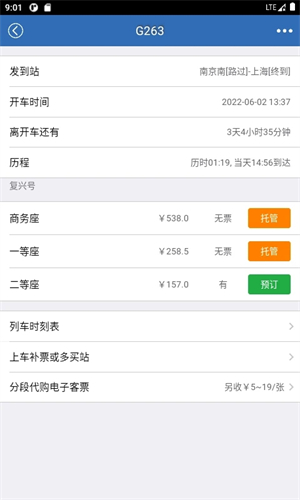 12306买火车票安装 v8.9.25 安卓版(5)