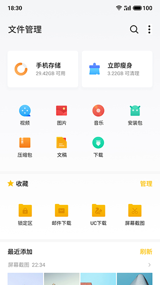 魅族文件管理器app(1)