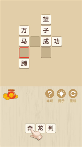 成语找茬红包版(1)