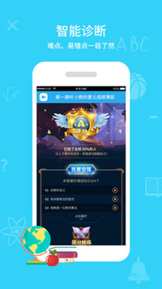 同步课堂学生版app(3)