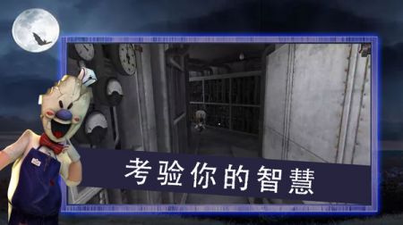 恐怖冰淇淋邻居(4)