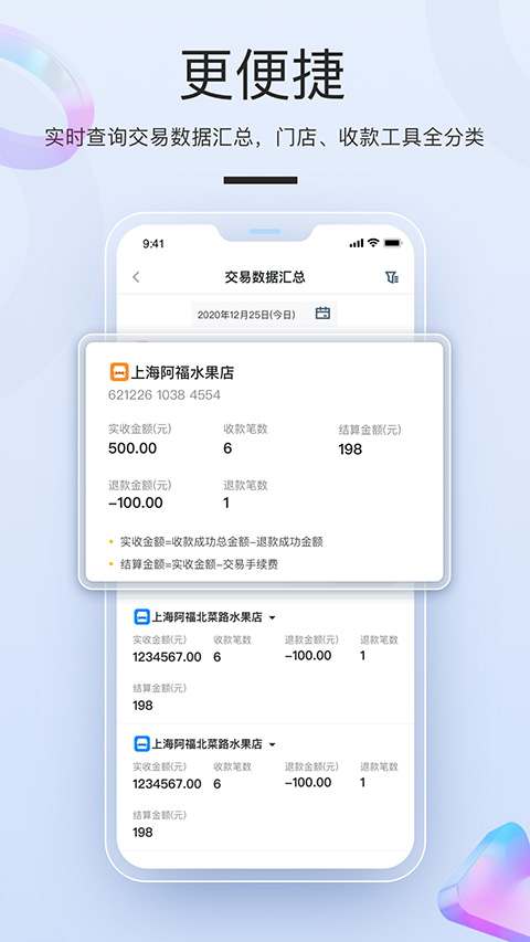 拉卡拉商户通app(4)
