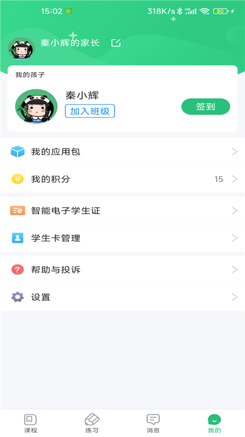 青城教育家辅版app(2)