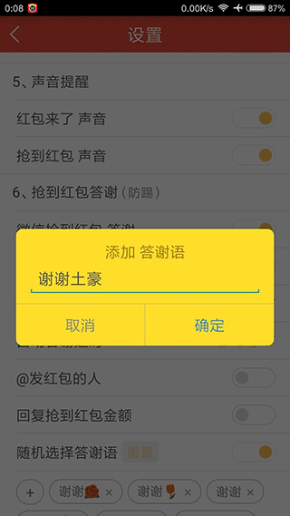 赚赚抢红包安卓版(4)
