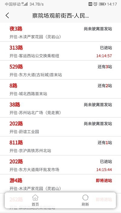 苏州公交智慧行app(3)