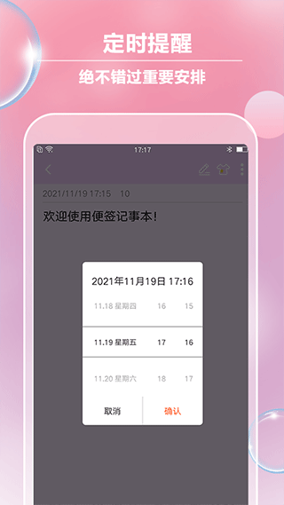 便签记事app(4)