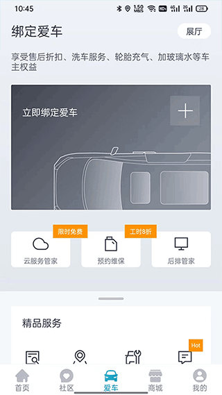 上汽大通maxus官方app(3)