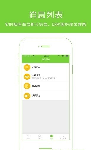 闯天下招聘app(2)