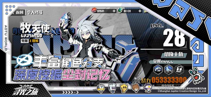 凹凸世界寻光之旅官方版(2)