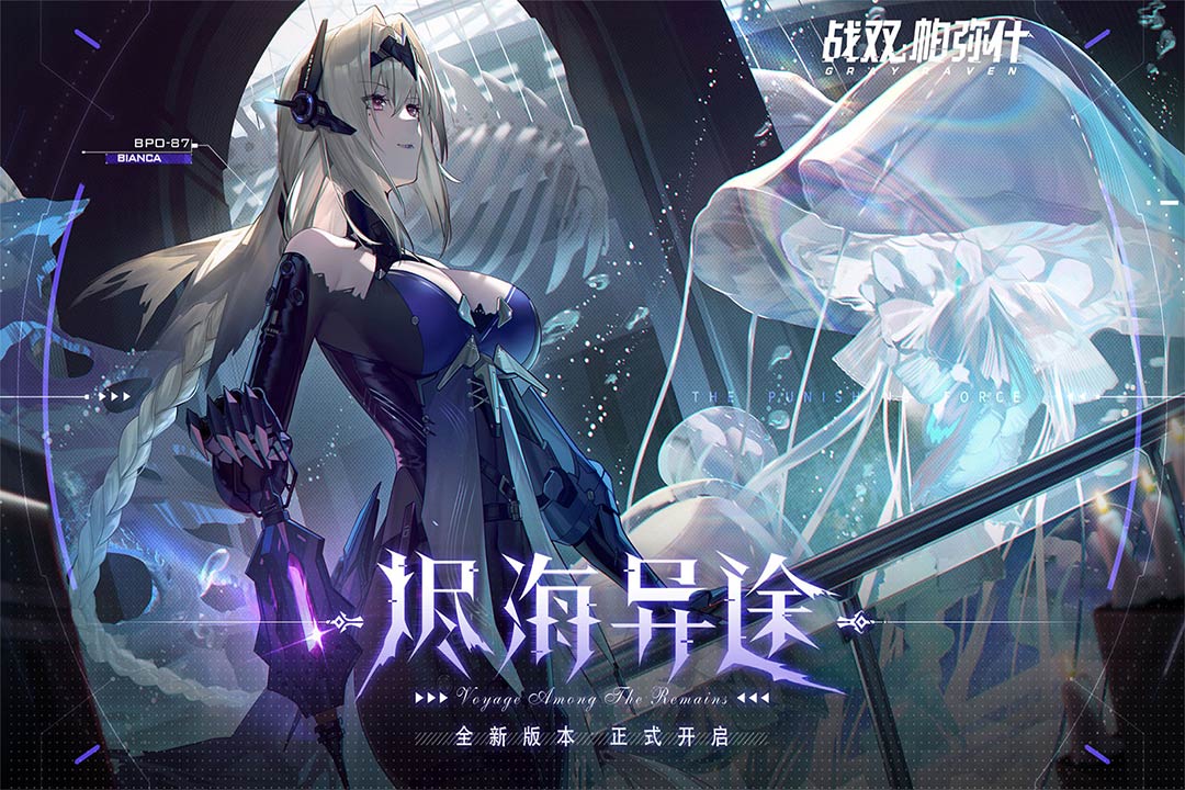 战双帕弥什官服版本(1)