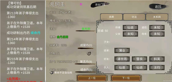 修个球仙最新版(1)