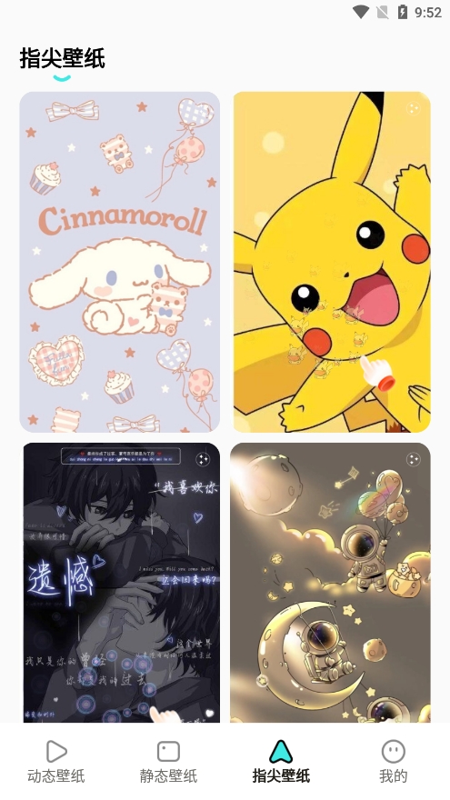 考拉壁纸无广告版(3)