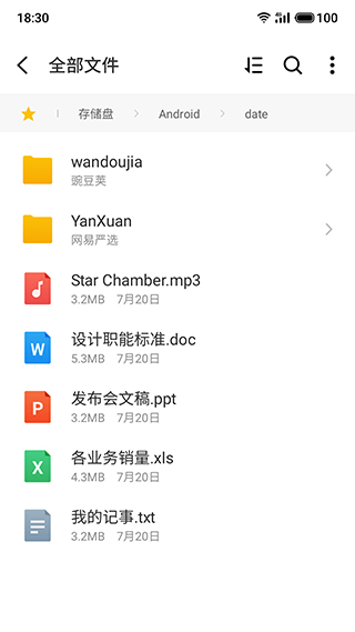 魅族文件管理器app(3)
