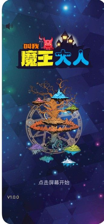 叫我魔王大人手机安卓版(1)