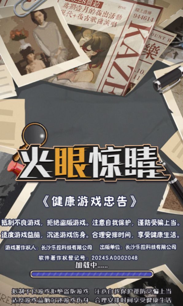 火眼惊睛抖音游戏 (2)