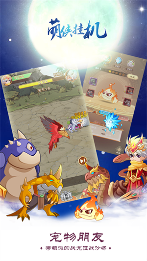 萌侠挂机最新版本 v1.0.11.2 安卓版(3)