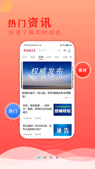 今日驻马店app(3)