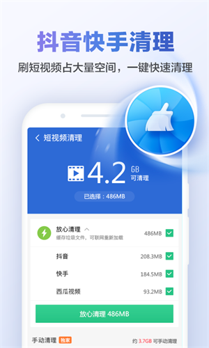 猎豹清理大师极速版2025免费安装 v6.22.6 安卓版(4)