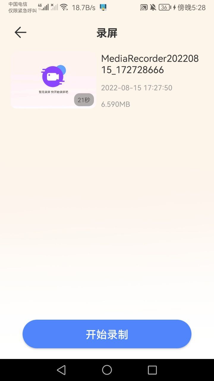 手机连点器精灵app官方版(3)