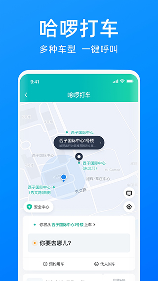 哈啰打车app(2)