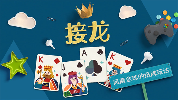 纸牌接龙手机版(5)