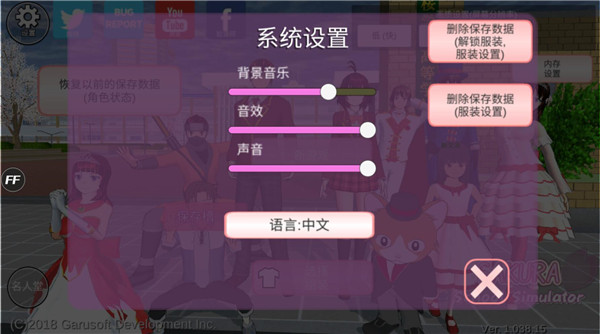 樱花校园模拟器(2)