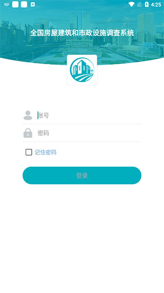 全国房屋普查app(2)