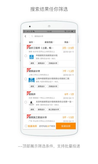 行业找工作软件(2)