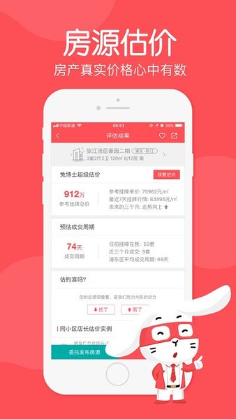 兔博士查房价最新版(2)