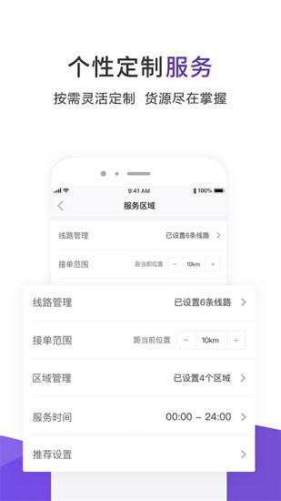 跨越司机版app(1)