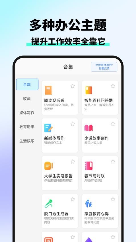 智库AI写作官方版(3)