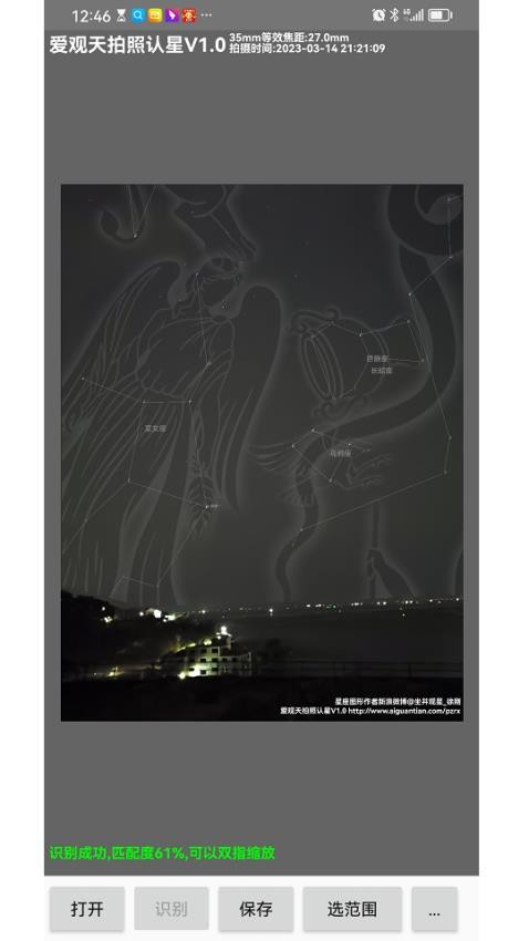 爱观天拍照认星软件(2)
