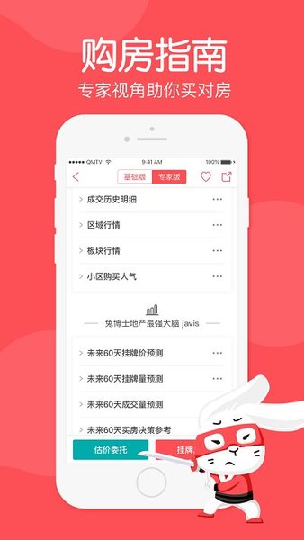 兔博士查房价最新版(1)