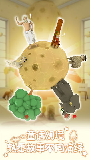 小王子的幻想谜境 v1.10 安卓版(2)