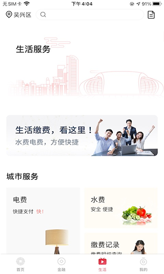 湖州银行手机银行app(1)