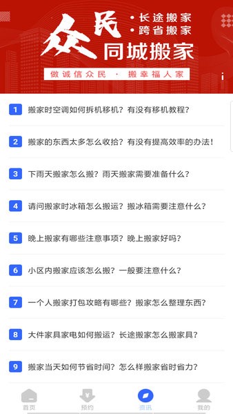 跨省搬家app(1)