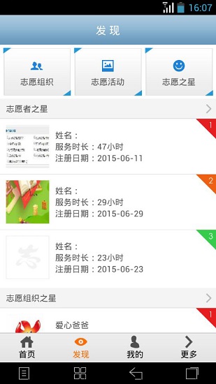 志愿江苏网app(3)