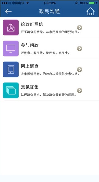 青岛政务网官方版(2)